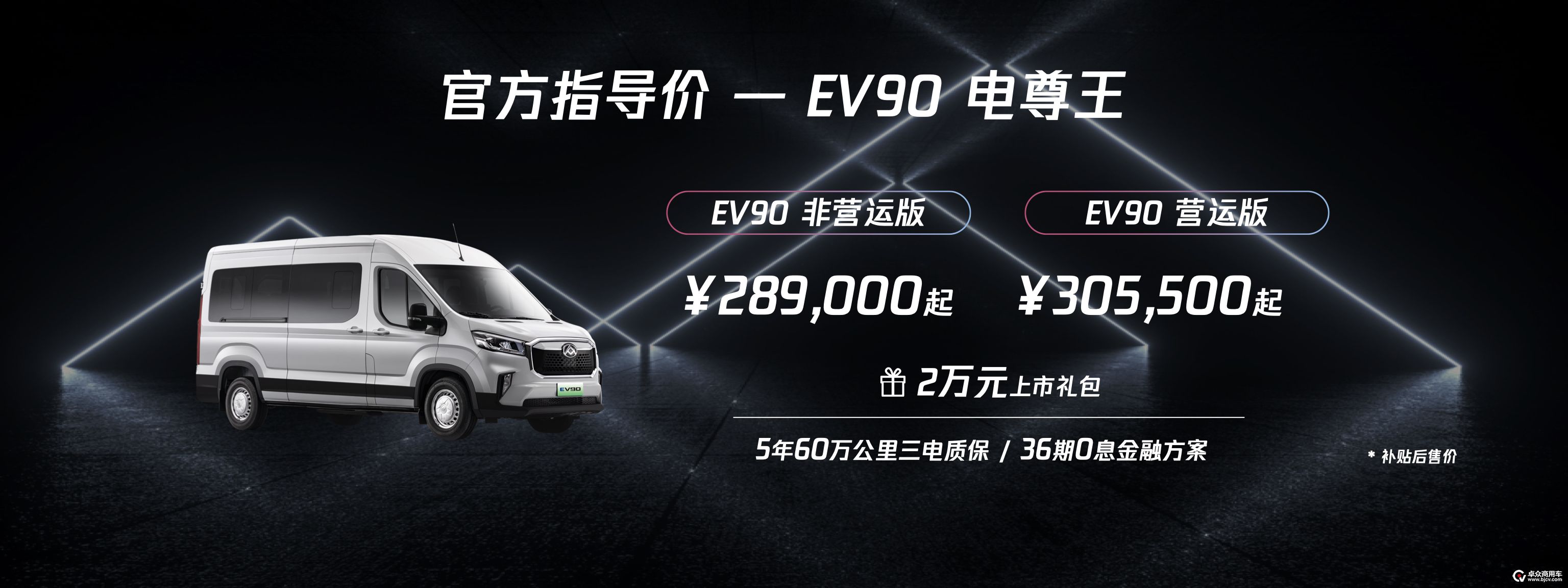 【上汽大通MAXUS EV90电尊王售价及购车礼包】.jpg