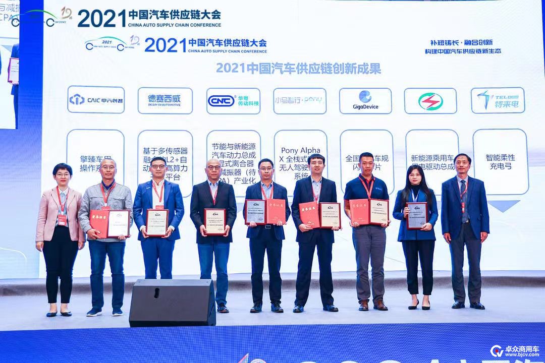2021中国汽车供应链优秀创新成果发布（2）.jpg
