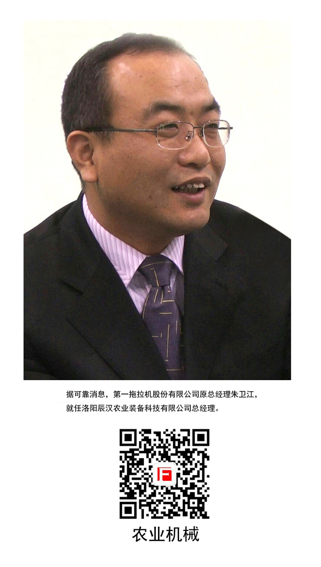 一拖股份原总经理朱卫江上任洛阳辰汉总经理