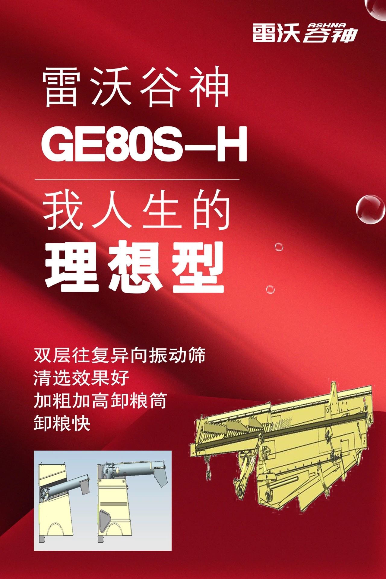 雷沃谷神ge80sh收割机高效可靠