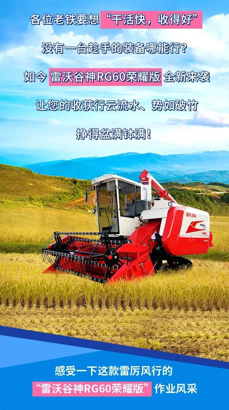 雷沃谷神rg60荣耀版履带机全新来袭