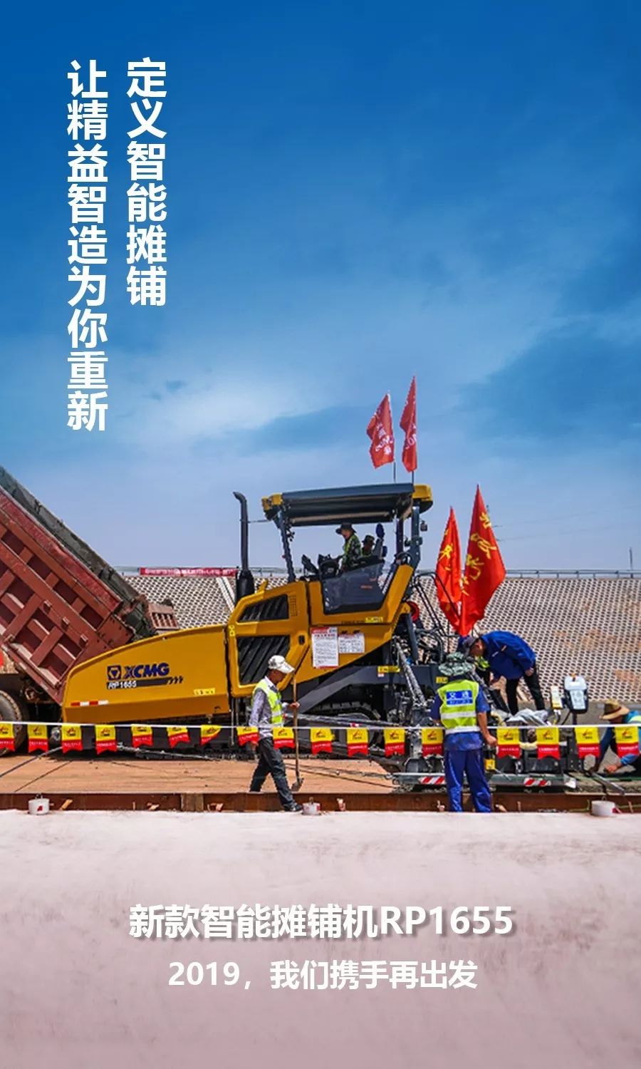 箴言海报2019让我们继续奔赴交通强国的梦想之路上