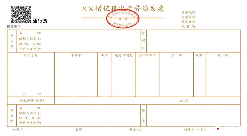 etc卡用户必读通行费电子发票最新规定4月1日起施行