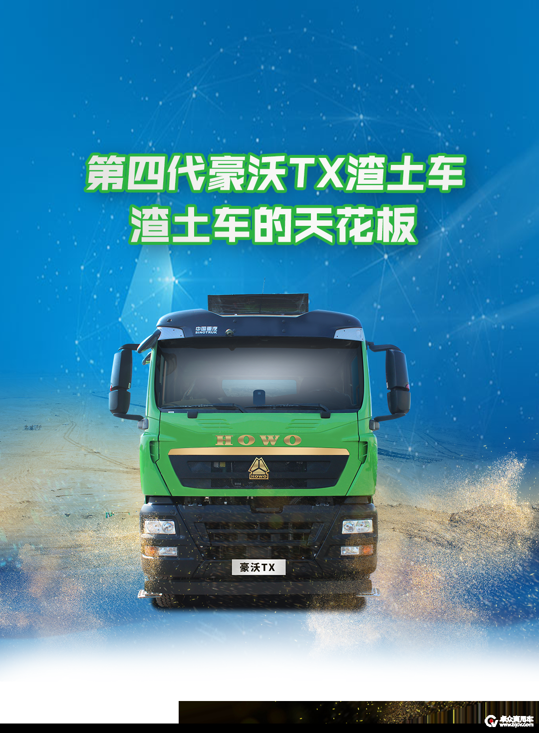 自动挡渣土车天花板中国重汽第四代豪沃tx渣土车