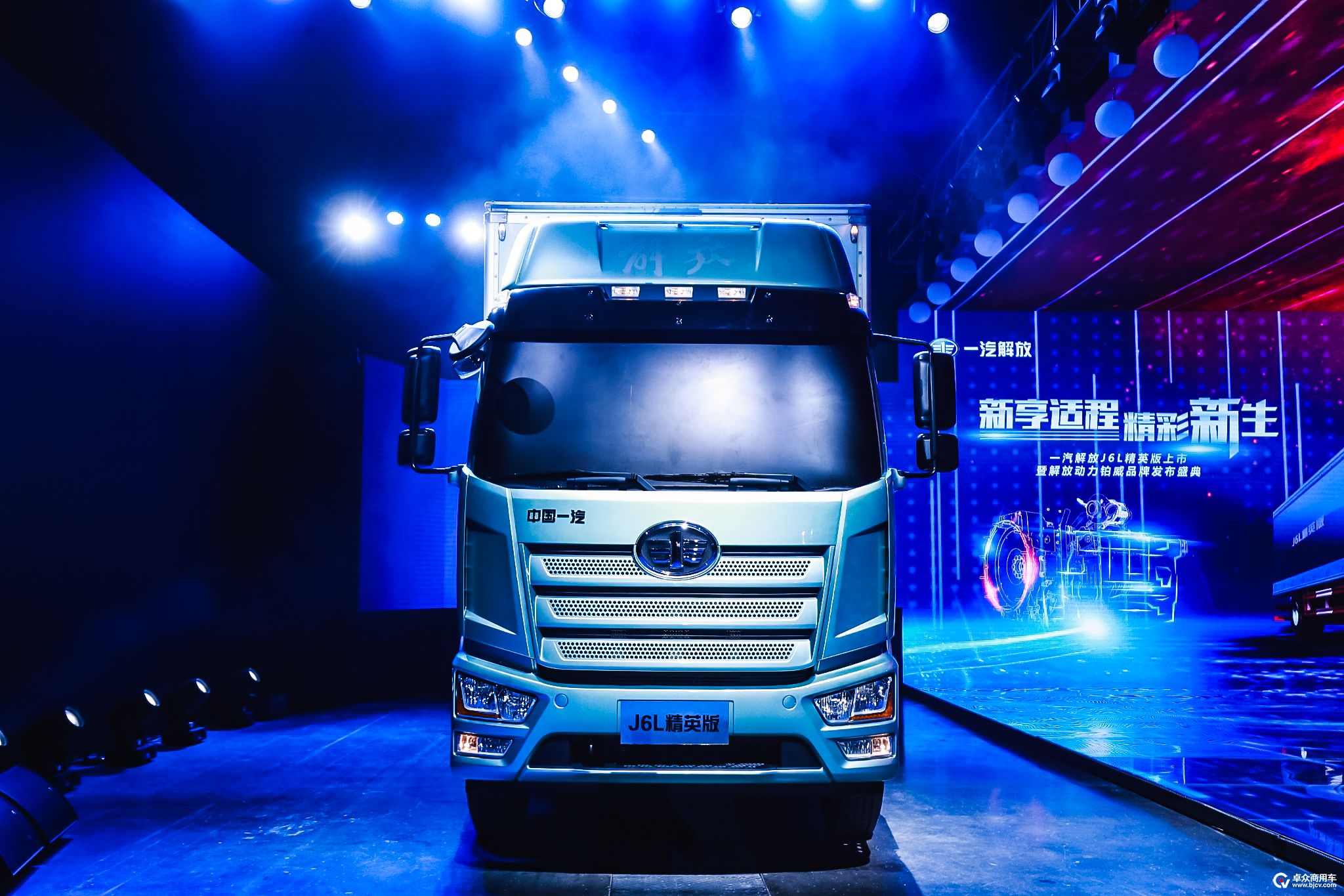 新享适程精彩新生一汽解放j6l精英版上市暨铂威品牌发布盛典隆重举行