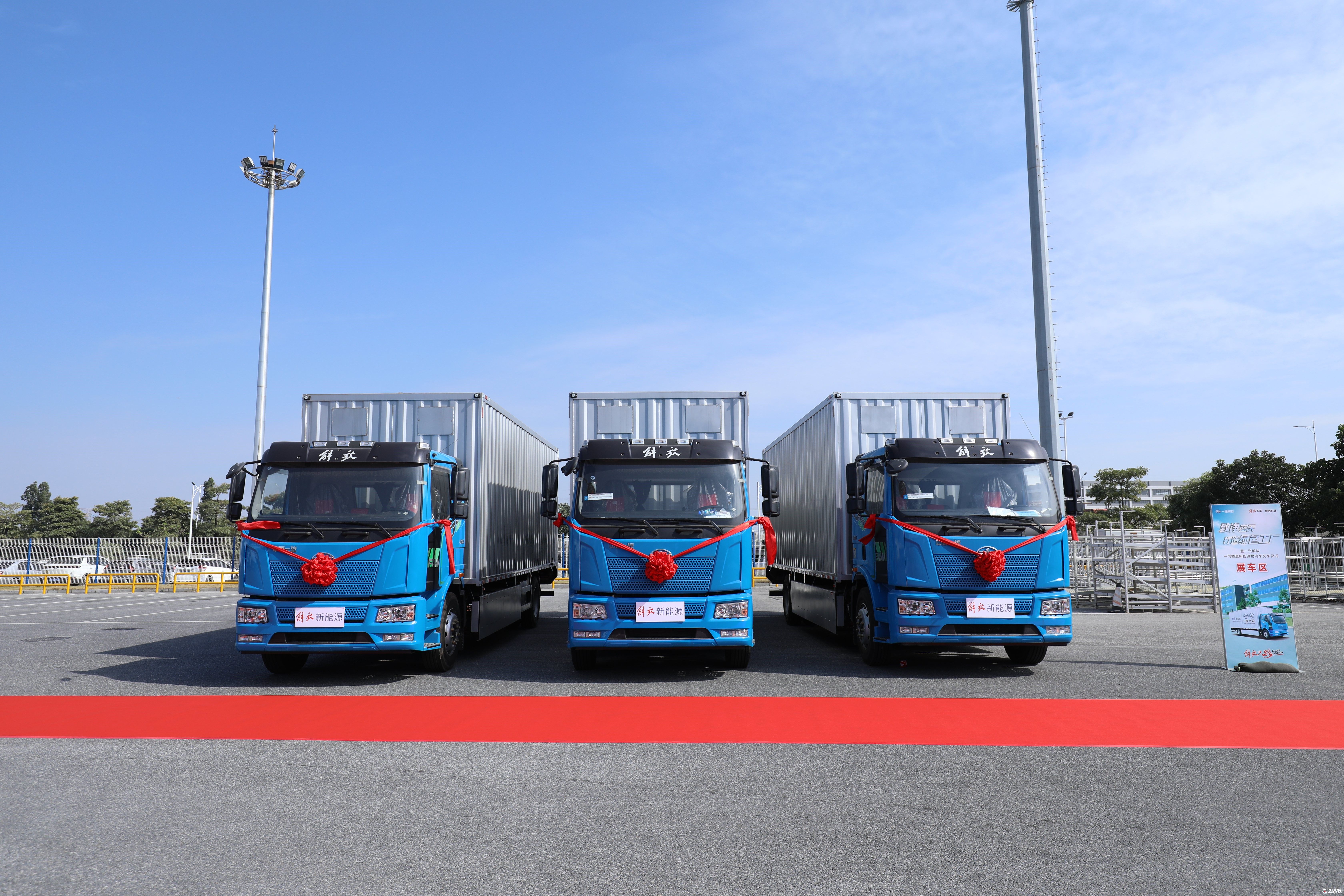 致敬蓝天打造绿色工厂一汽解放一汽物流佛山有限公司交车仪式