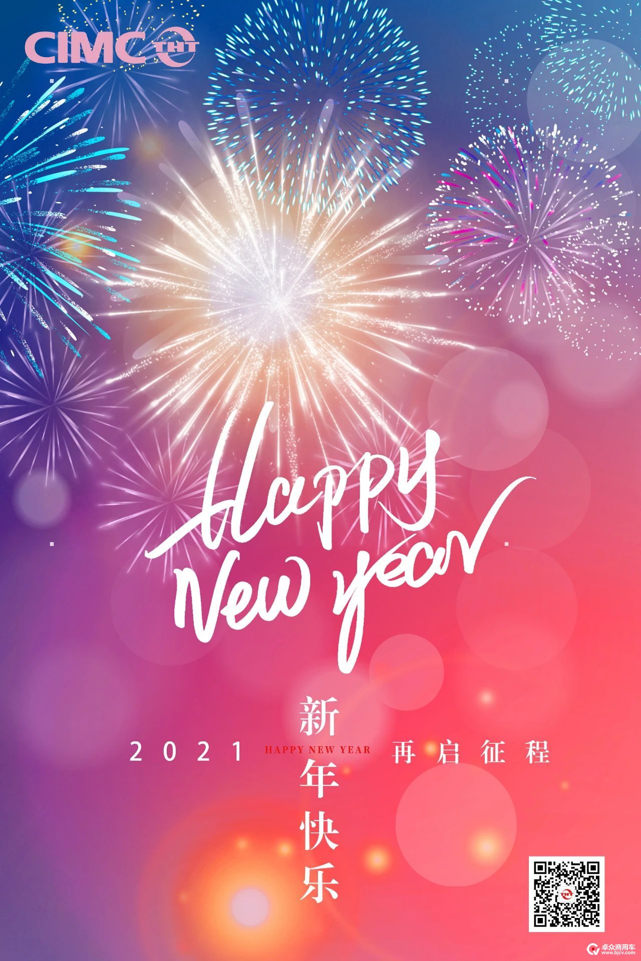 新梦想新作为新篇章中集通华联合企业总裁刘洪庆2021年新年献词